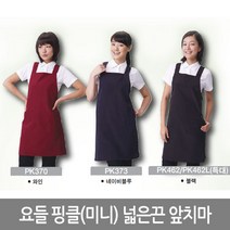 요들가운 앞치마/미용실 유니폼, 핑클(미니)넓은끈_PK462L(블랙_특), 1개