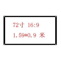 프로젝터 스크린막 화이트플라스틱 흰유리 모세관 유리섬유 빛저항 심플 100inch120inch영사 스크린, T16-9