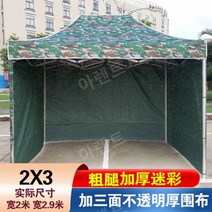 옥상 캐노피 투명텐트 포장마차 몽골텐트 캐노피천막, 2x3+3면천[불투명]