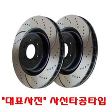 크라이슬러 300C 전차종 (04년~현재) 브레이크디스크 로터 드럼, 04년~10년, 3.0, 뒤 일반타입2장