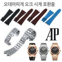 AP Royal Oak 오데마피게 로얄오크 시계 호환 28mm 우레탄 젤리 러버 워치 밴드 실리콘 루버 스트랩 시계줄