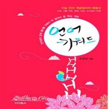 [개똥이네][중고-상] 언어키워드