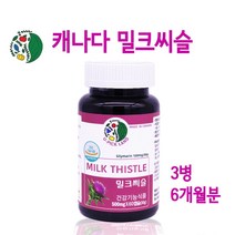 밀크씨슬 실리마린 간영양제 밀크시슬 간보조제 간보호제 헬퍼 남성 여성 간건강 피로회복 리버케어 프리미엄 milk thistle 민들레뿌리 아티초크분말 캐나다산 직수입, 3통