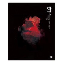유니오니아시아 화곡