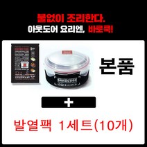 울루루 바로쿡 캠핑 음식 백패킹 발열 팩 도시락 용기 BC-010 원형 900 +발열팩50G 1세트(10개), 2.원형900ML+발열팩80G 1세트