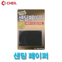 제일 카페인트 NNN-15 샌딩페이퍼 아데방 320방 1000방, 1개
