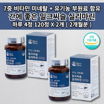 간 질환 손상 보호 간기능 저하 개선제 AST ALT 수치 감소 술 알콜 분해 해독 간장제 30대 40대 50대 60대 남성 여성 간에 좋은 밀크씨슬 하루 4정 영영제 120정, 2개