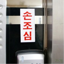 미세요 음식점 식별판 안내문구 건물 알림판 팻말 정기휴일 손조심 영업중 상가 도어사인 안내판 14종 표지판 업소 사무실 출입문 가게 도어표찰 아크릴 고정문 식당 당기세요 미니 학교 아크릴사인 표지판, 365 당기시오 1601