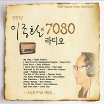 미개봉CD) 국민 DJ 이종환의 7080 라디오 (2CD) - 추억의 라디오 애청곡