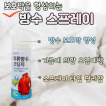 케미칼하우스 방수스프레이 방수액 셀프 옥상방수