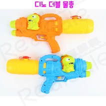 리얼세일(Realsale)디노 더블 물총/디노물총/디노앤덕/공룡물총/물총/더블물총/물놀이/물총놀이, 1개