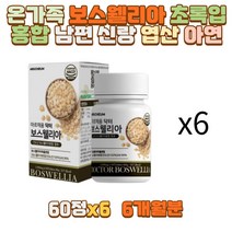 온가족 보스웰리아 초록입홍합 남편 신랑 엽산 아연 아버지 어머니 엄마 아빠 시아버지 시어머니 장인어른 장모님 사돈 40대 50대 60대 70대 성인 남성 남자 여성 여자 어버이날 환갑 칠순 생신 선물 아내 와이프