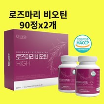 식약청 인정 로즈마리비오틴 로즈마리추출물 비오틴 업 등복합물 가루 분말 알약 정 콜라겐 엘라스틴마리골드 로즈골드 카르노스산 루테인 효능 식약처 인증 해썹, 90정 2통x1개