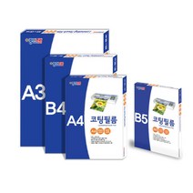 사무용품 문서 장기보관 유지 코팅필름 서류코팅필름, A3