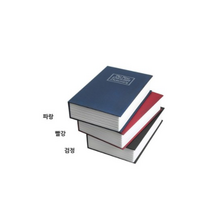 빅드림 북세이프 비밀금고, 파랑