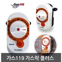 GAS락 플러스 차단기 타이머 [유진집] #919EA, 유진집 쿠팡 본상품선택