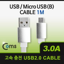 [RA†]Coms USB Micro 5Pin 케이블 1M. LED. White. 2.0A(M) USB(M). B. 마이크로 5핀. 안드로이드. 고속충전. 3A PCUSB 컴퓨터연결USB 데이터USB MINIUSB USB액세서리 USB기▨_ea, ε본상품ε, 벫▤선택없음