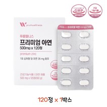 은화) 식약처 인증 프리미엄 아연 섭취 휴대 용이 PTP 개별포장 산화아연 120정 유기농 과일야채 분말 함유
