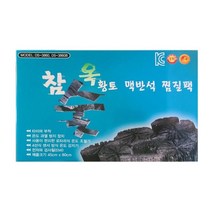 특대형 사이즈 초경량 참숫 옥 황토 타이머 방식 찜질팩 전기허리찜질기 60대용 팔순선물