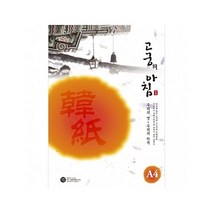 [ch4]삼원 고궁의아침 패턴한지 MP03.A4 75g 15장, 도담쿠팡 본상품선택