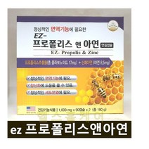 EZ 프로폴리스 앤 아연 180캡슐 6개월분 미국산