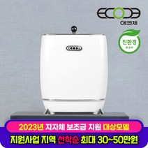 에코체 음식물처리기 ECC-800W 화이트 3L // ECC-800 실버 3L 음식물분쇄기 친환경 ECO, ECC-800W(화이트)
