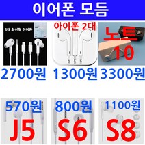 [cm00033-2] 신형 업그레이드 아이폰 8핀 이오폰 2개 세트, NO.11_ S8 이어폰 AKG LOGO없음 (블랙)