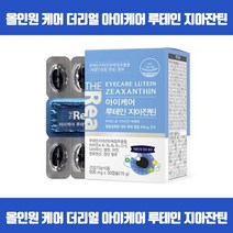한알로 한번에 올인원 아이케어 루테인 황반전체올인원케어 눈건강 지아잔틴 비타민A B1 B2 B6 B12 비타민D 비타민E 나이아신 셀렌 아연 판토텐산 엽산 식약처인증, 30캡슐 x 17개