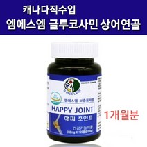 식약처 인증 캐나다 관절엔 콘드로이친 1200 2200 mg 캡슐 엠에스엠 글루코사민 MSM 상어 연골 소 어골칼슘 분말 가루 효능 콘드로이틴 추천 건강기능식품 손목 뼈 영양제, 총(50+500)밀리그람