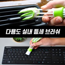 아이언가드 자동차 실내 틈새 청소 브러쉬 먼지 제거기
