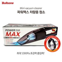 [UNIQ] 불 스 원 P O W E R M A X 차 량 용 청 소 기, 불스원 파워맥스 차량용진공청소기