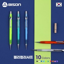 바이슨 삼각 젤리컬러샤프0.5mm 10색 국내생산 국산샤프 샤프, 파랑