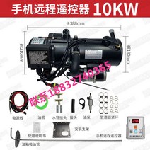 이동식 무시동 히터 자동차 주차 디젤 난방 연료 24v12v 엔진 예열 트럭 물 보일러, 10kw 12v24v+ 모바일 앱 연회비