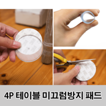4P 테이블 미끄럼방지 패드 진동흡수고무 방음자재 고무판파는곳, 사각