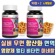 실버 우먼 항산화 면역 영양제 멀티 비타민 미네랄 아연 구리 셀레늄 B1 B2 B6 B12 블랙엘더베리열매 바질잎 라벤더잎 감초뿌리 히솝잎 세이지잎 20대 60대 70대 명품