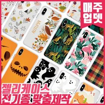 [젤리케이스] 매주업로드 예쁜디자인 아이폰7 케이스