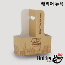 [홀더킹]크라프트 무지캐리어 컵캐리어뉴욕 200개 1박스