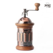 수동 커피 그라인더 돔형 원통 핸드밀 CH-5 캠핑 핸드드립 원두 커피 분쇄기, 커빙 원통 핸드밀 CH-5