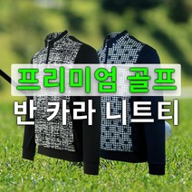 삼대이옷 무배 프리미엄 퀄리티 반카라 니트티 간절기 골프웨어 남성 긴팔 마르베야 등산복 출근룩 여행룩 중년티 유니폼 사장님티 부장님티