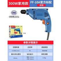 전동드라이버 동성전기드릴 로트 220v 전기 핸드드릴 다기능 동성 드라이버 공구 가정용, 【300W 가정용】【자체 잠금】공식 표준 사양