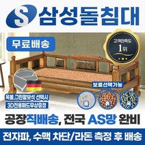 삼성돌침대 돌소파 돌쇼파 <모델명=고전평상>, 맥반석” class=”wr-img”></a></div></div></div></div><div class=