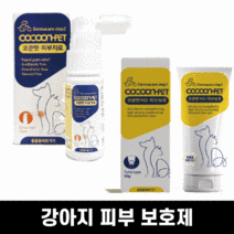 강아지 상처 연고 갈라짐 습진 피부염 아토피 치료제 코건조 곰팡이성 피부병약 습진 발바닥, 피부치료제(스프레이형)