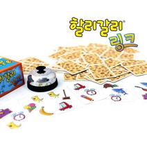 쉬운 할리갈리 링크 보드게임 순발력 카드 초등보드게임 캠핑놀거리 아동 어린이집