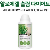 알로에 겔 슬림 다이어트 가르시니아 캄보지아 추출물, 1병, 1000ml