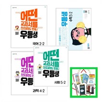2022년 우등생 해법 국어 수학 사회 과학 1-2 2-2 3-2 4-2 5-2 6-2 초등문제집, 우등생 사회 3-2