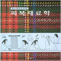 (새책) 피복재료학, 김성렬