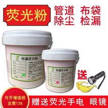 보일러 포대 제진검출 형광분말 시멘트공장 여과봉지 재주출루 형광분말 고효율 측루 형광분말, 05 고글（25KG분을 증정）