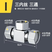 삼각 밸브 4부 커플러 전동 가정용 물에 들어가다 심레스티 커넥터 일진 출 3 약간 2점 2742811393, I타입 삼내사가 서로 잘 연결되어 있