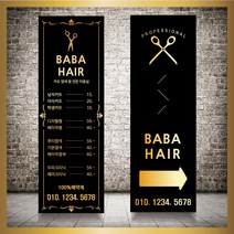 미용실 헤어샵 바버샵 헤어숍 오픈 입간판 베너 현수막 패트 배너 디자인 인쇄 베너 제작 no23, 신규구매, 메쉬