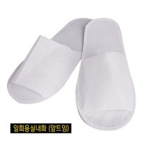 일회용 슬리퍼 (앞트임) 업소용 기내용 호텔 일회용실내화 개별포장, 10개